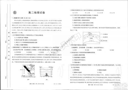 2021年湖南金太阳12月联考高二地理试题及答案