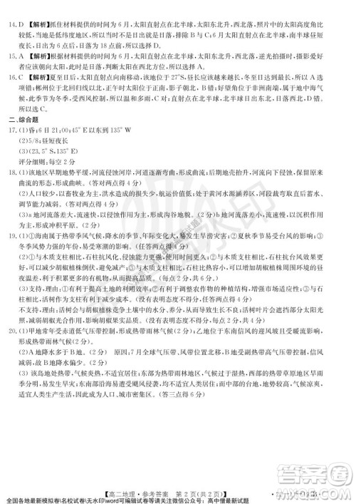 2021年湖南金太阳12月联考高二地理试题及答案