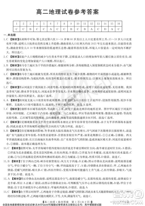 2021年湖南金太阳12月联考高二地理试题及答案