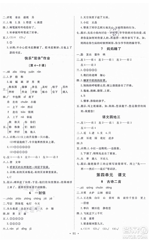 延边教育出版社2021每时每刻快乐优+作业本二年级语文上册P人教版答案 延边教育出版社2021每时每刻快乐优+作业本二年级语文上册P人教版答案