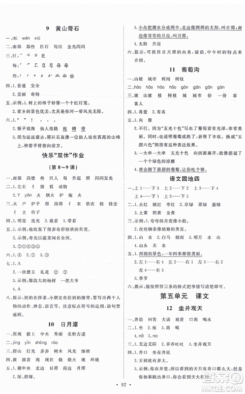 延边教育出版社2021每时每刻快乐优+作业本二年级语文上册P人教版答案 延边教育出版社2021每时每刻快乐优+作业本二年级语文上册P人教版答案