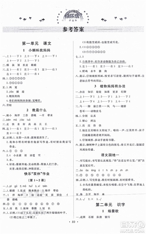 延边教育出版社2021每时每刻快乐优+作业本二年级语文上册P人教版答案 延边教育出版社2021每时每刻快乐优+作业本二年级语文上册P人教版答案
