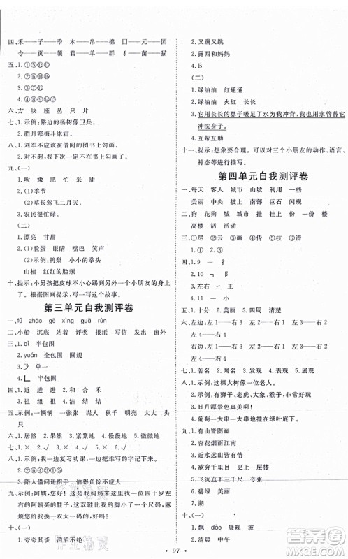 延边教育出版社2021每时每刻快乐优+作业本二年级语文上册P人教版答案 延边教育出版社2021每时每刻快乐优+作业本二年级语文上册P人教版答案