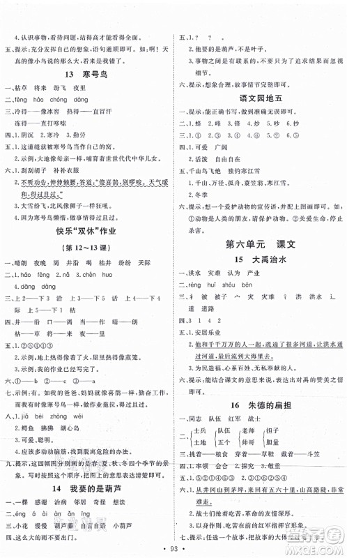 延边教育出版社2021每时每刻快乐优+作业本二年级语文上册P人教版答案 延边教育出版社2021每时每刻快乐优+作业本二年级语文上册P人教版答案