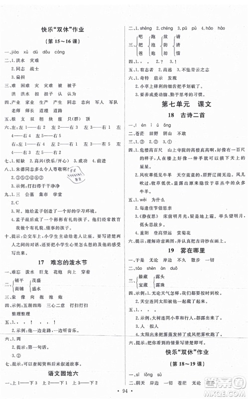 延边教育出版社2021每时每刻快乐优+作业本二年级语文上册P人教版答案 延边教育出版社2021每时每刻快乐优+作业本二年级语文上册P人教版答案