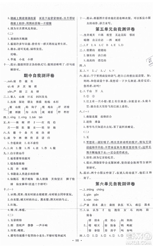 延边教育出版社2021每时每刻快乐优+作业本二年级语文上册P人教版答案 延边教育出版社2021每时每刻快乐优+作业本二年级语文上册P人教版答案