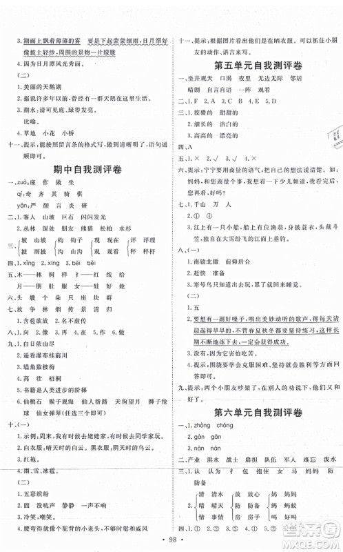 延边教育出版社2021每时每刻快乐优+作业本二年级语文上册P人教版答案