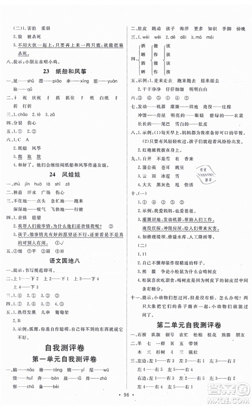 延边教育出版社2021每时每刻快乐优+作业本二年级语文上册P人教版答案