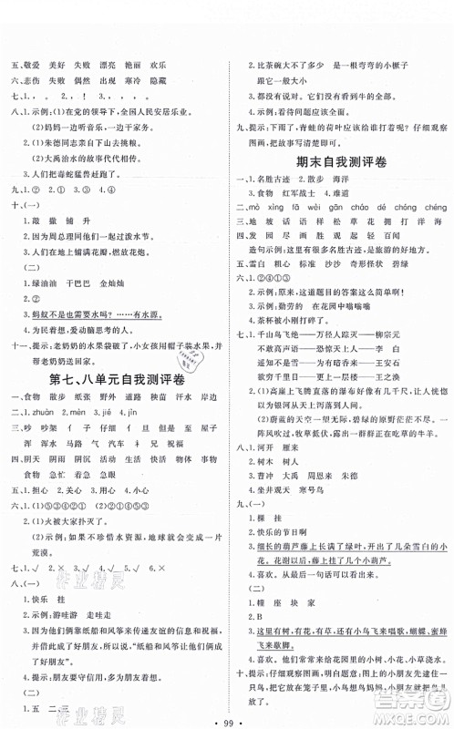 延边教育出版社2021每时每刻快乐优+作业本二年级语文上册P人教版答案 延边教育出版社2021每时每刻快乐优+作业本二年级语文上册P人教版答案