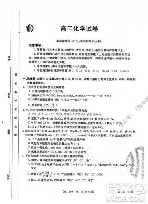 2021年湖南金太阳12月联考高二化学试题及答案