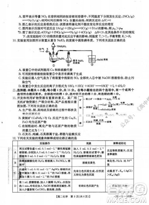 2021年湖南金太阳12月联考高二化学试题及答案