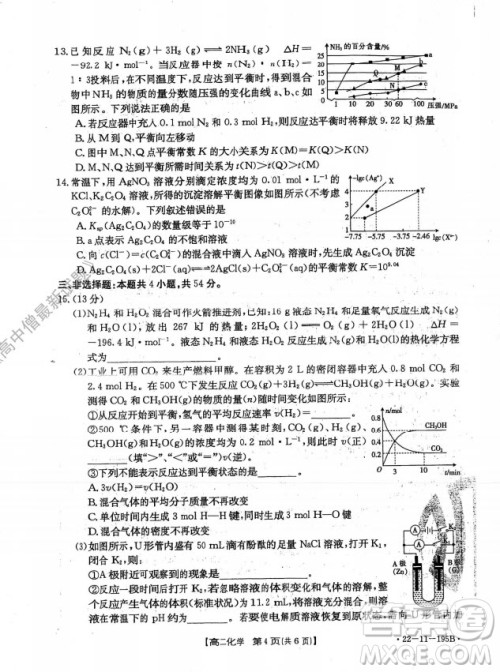 2021年湖南金太阳12月联考高二化学试题及答案