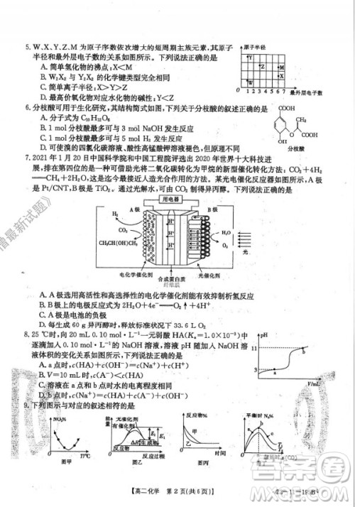 2021年湖南金太阳12月联考高二化学试题及答案