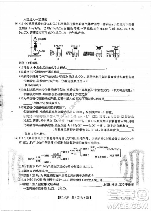 2021年湖南金太阳12月联考高二化学试题及答案