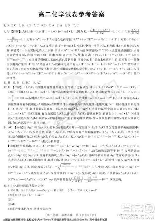 2021年湖南金太阳12月联考高二化学试题及答案 2021年湖南金太阳12月联考高二化学试题及答案