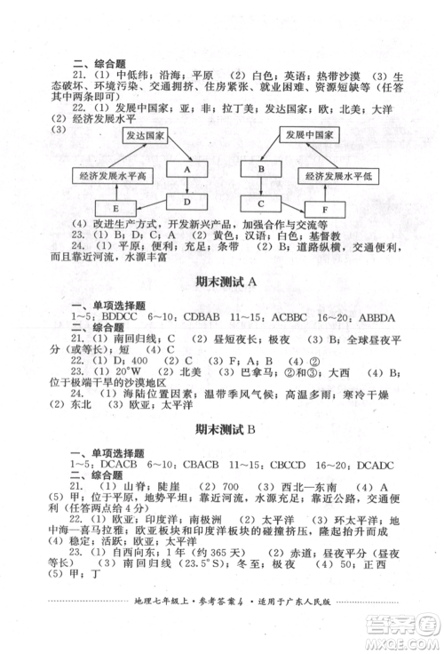 四川教育出版社2021初中单元测试七年级地理上册广东人民版参考答案