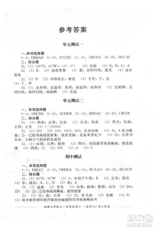 四川教育出版社2021初中单元测试七年级地理上册广东人民版参考答案