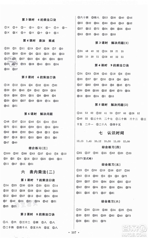 延边教育出版社2021每时每刻快乐优+作业本二年级数学上册RJ人教版答案