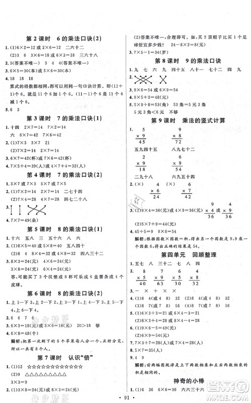 延边教育出版社2021每时每刻快乐优+作业本二年级数学上册QD青岛版答案