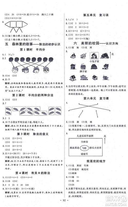 延边教育出版社2021每时每刻快乐优+作业本二年级数学上册QD青岛版答案