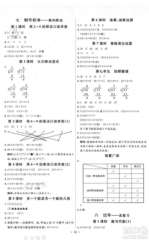 延边教育出版社2021每时每刻快乐优+作业本二年级数学上册QD青岛版答案