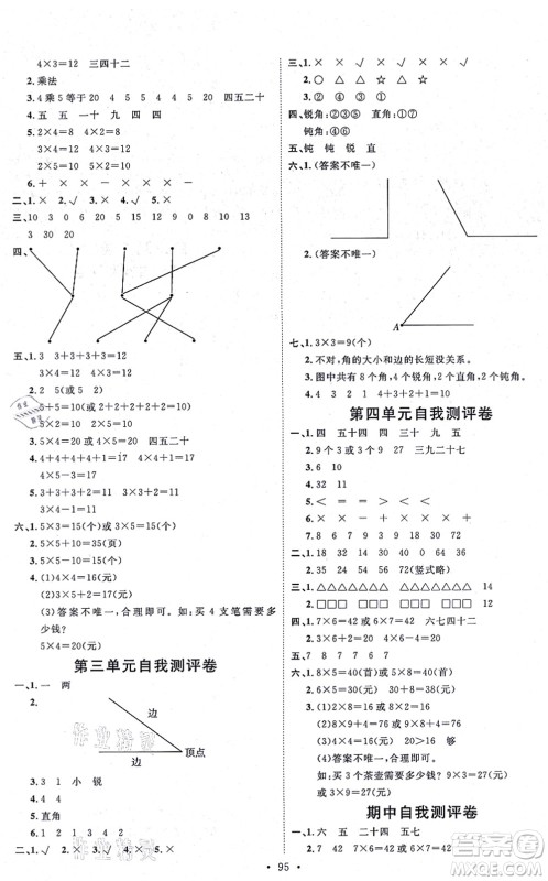 延边教育出版社2021每时每刻快乐优+作业本二年级数学上册QD青岛版答案