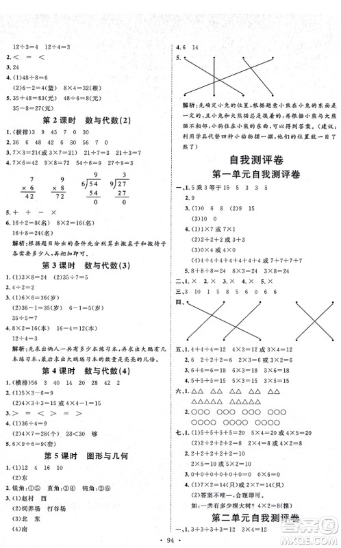 延边教育出版社2021每时每刻快乐优+作业本二年级数学上册QD青岛版答案