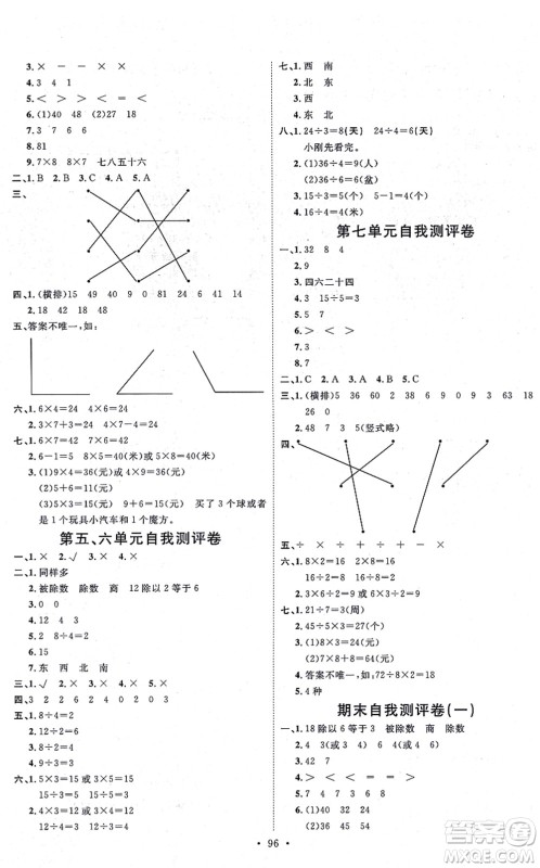 延边教育出版社2021每时每刻快乐优+作业本二年级数学上册QD青岛版答案