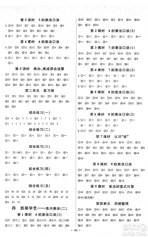 延边教育出版社2021每时每刻快乐优+作业本二年级数学上册QD青岛版答案