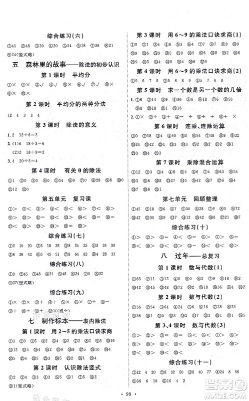 延边教育出版社2021每时每刻快乐优+作业本二年级数学上册QD青岛版答案
