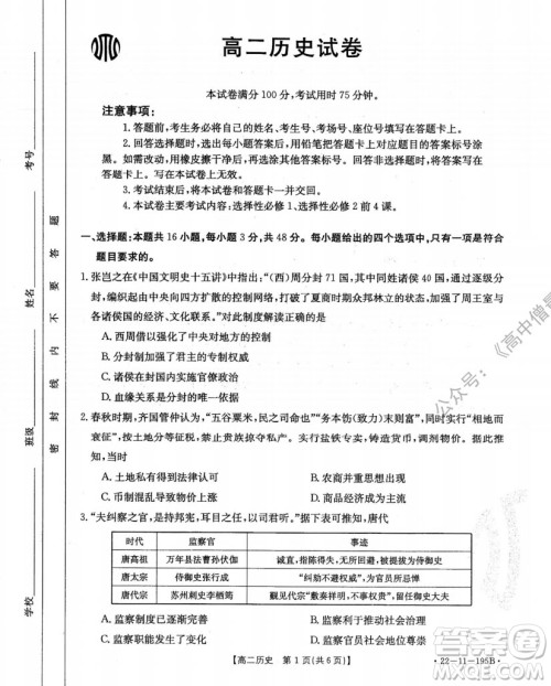 2021年湖南金太阳12月联考高二历史试题及答案