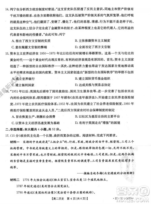 2021年湖南金太阳12月联考高二历史试题及答案 2021年湖南金太阳12月联考高二历史试题及答案