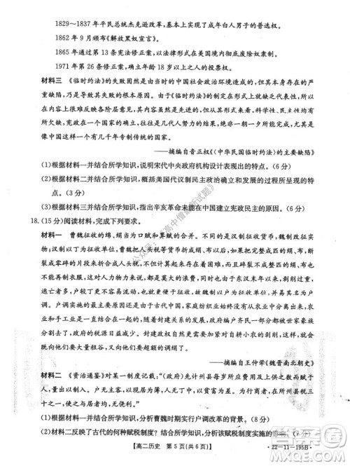 2021年湖南金太阳12月联考高二历史试题及答案 2021年湖南金太阳12月联考高二历史试题及答案