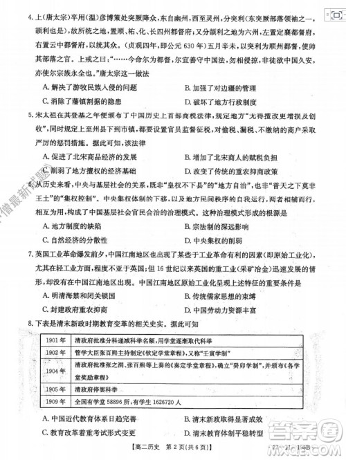 2021年湖南金太阳12月联考高二历史试题及答案
