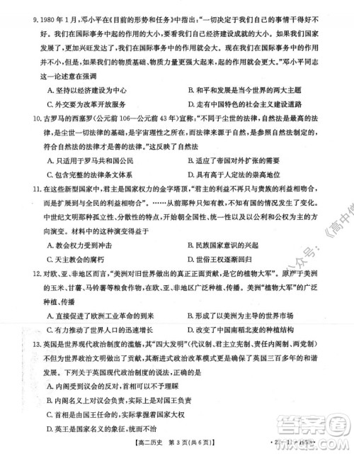 2021年湖南金太阳12月联考高二历史试题及答案