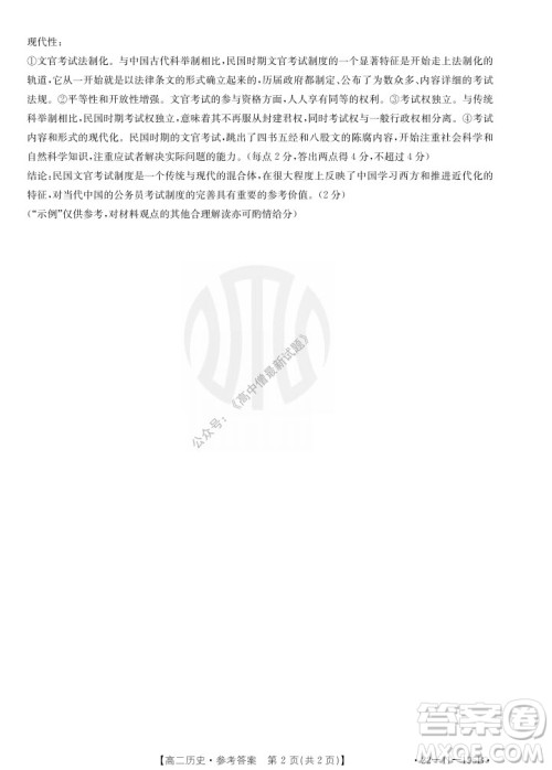 2021年湖南金太阳12月联考高二历史试题及答案 2021年湖南金太阳12月联考高二历史试题及答案