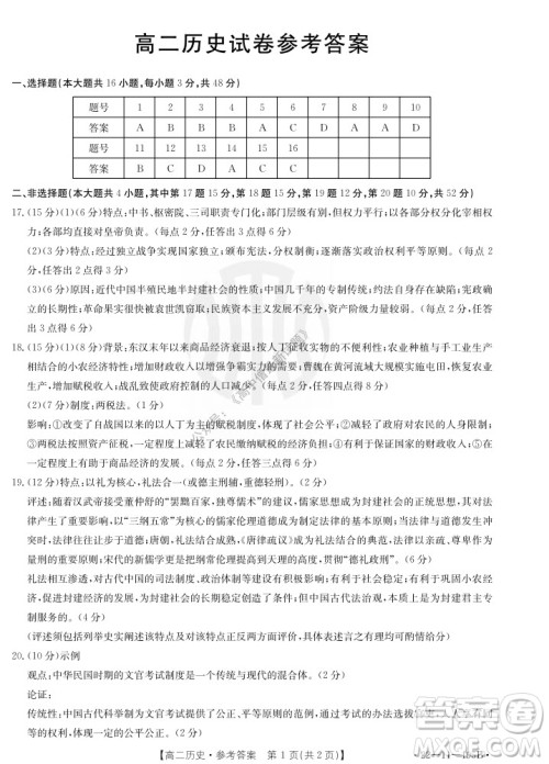 2021年湖南金太阳12月联考高二历史试题及答案 2021年湖南金太阳12月联考高二历史试题及答案