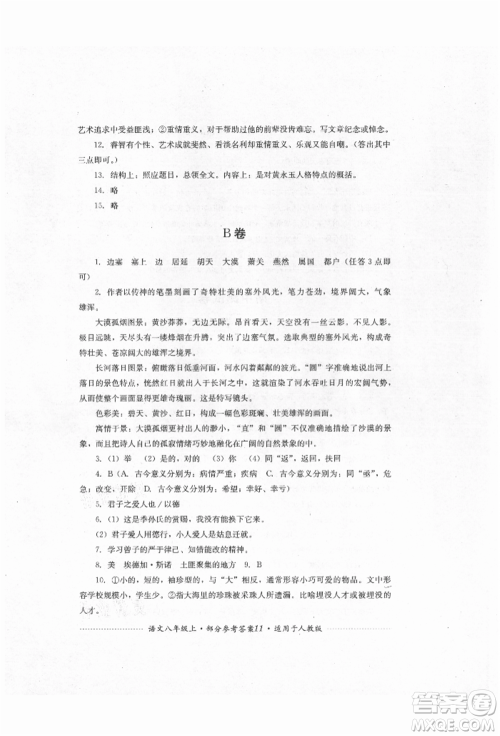 四川教育出版社2021初中单元测试八年级语文上册人教版参考答案 四川教育出版社2021初中单元测试八年级语文上册人教版参考答案