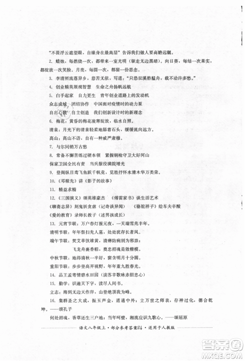 四川教育出版社2021初中单元测试八年级语文上册人教版参考答案 四川教育出版社2021初中单元测试八年级语文上册人教版参考答案