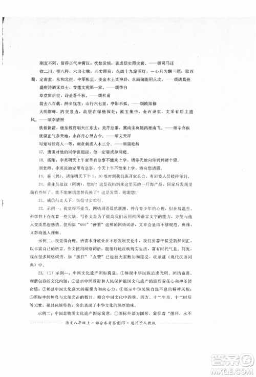 四川教育出版社2021初中单元测试八年级语文上册人教版参考答案 四川教育出版社2021初中单元测试八年级语文上册人教版参考答案