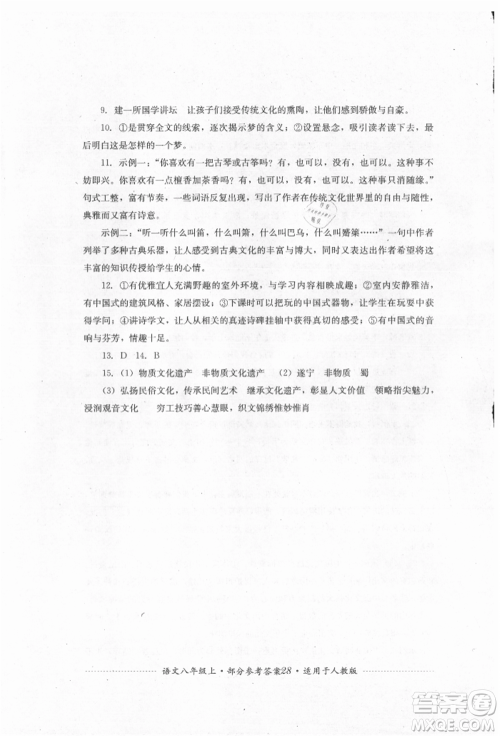 四川教育出版社2021初中单元测试八年级语文上册人教版参考答案 四川教育出版社2021初中单元测试八年级语文上册人教版参考答案