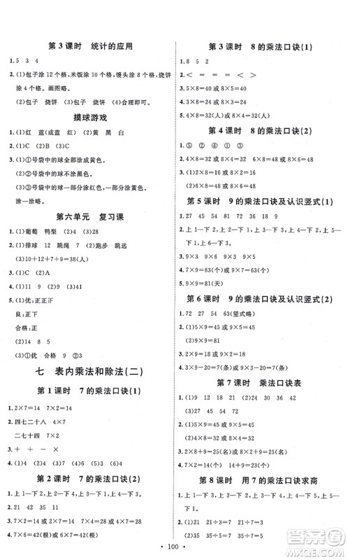 延边教育出版社2021每时每刻快乐优+作业本二年级数学上册JJ冀教版答案