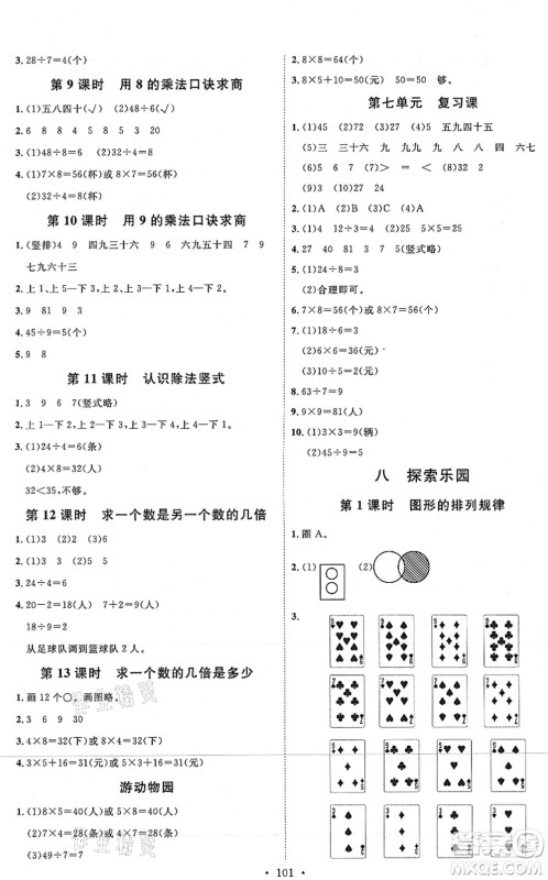 延边教育出版社2021每时每刻快乐优+作业本二年级数学上册JJ冀教版答案