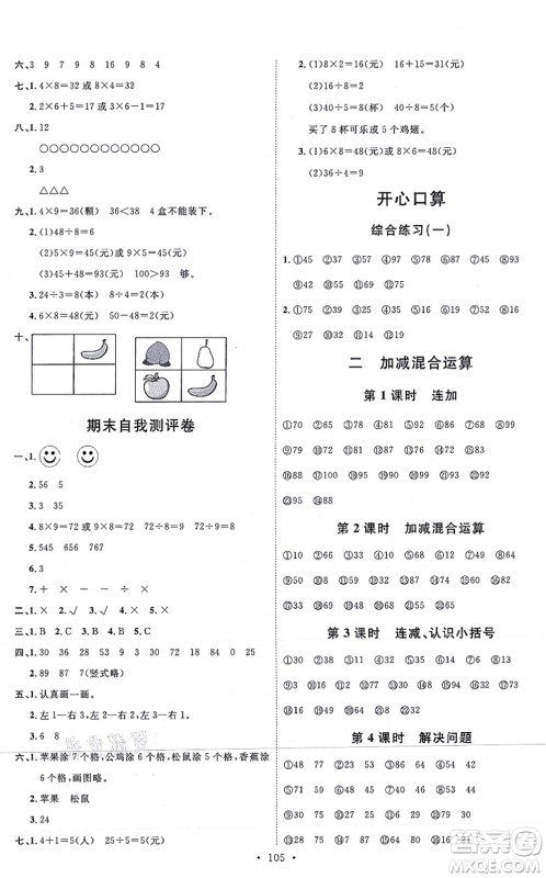 延边教育出版社2021每时每刻快乐优+作业本二年级数学上册JJ冀教版答案
