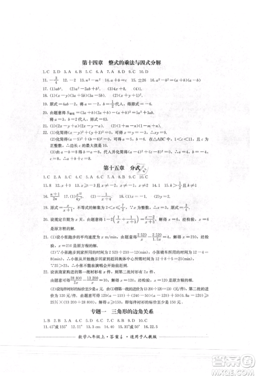 四川教育出版社2021初中单元测试八年级数学上册人教版参考答案