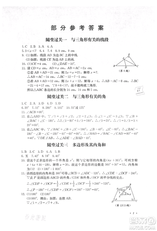 四川教育出版社2021初中单元测试八年级数学上册人教版参考答案