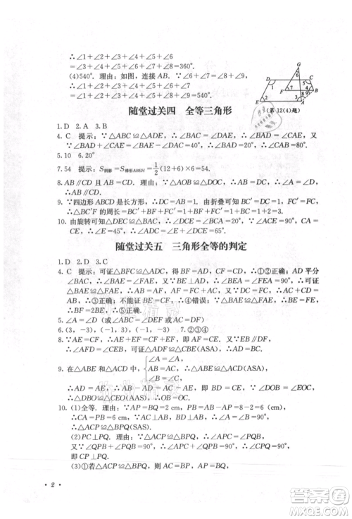 四川教育出版社2021初中单元测试八年级数学上册人教版参考答案