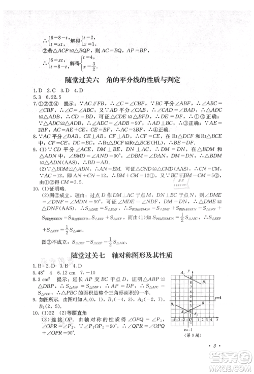 四川教育出版社2021初中单元测试八年级数学上册人教版参考答案