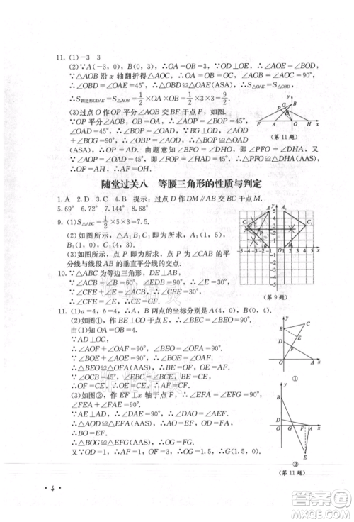 四川教育出版社2021初中单元测试八年级数学上册人教版参考答案