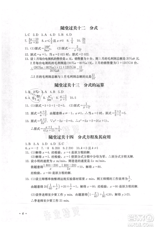 四川教育出版社2021初中单元测试八年级数学上册人教版参考答案